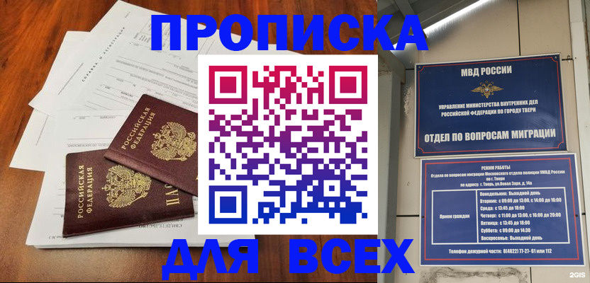 прописка 2025 в Воткинске