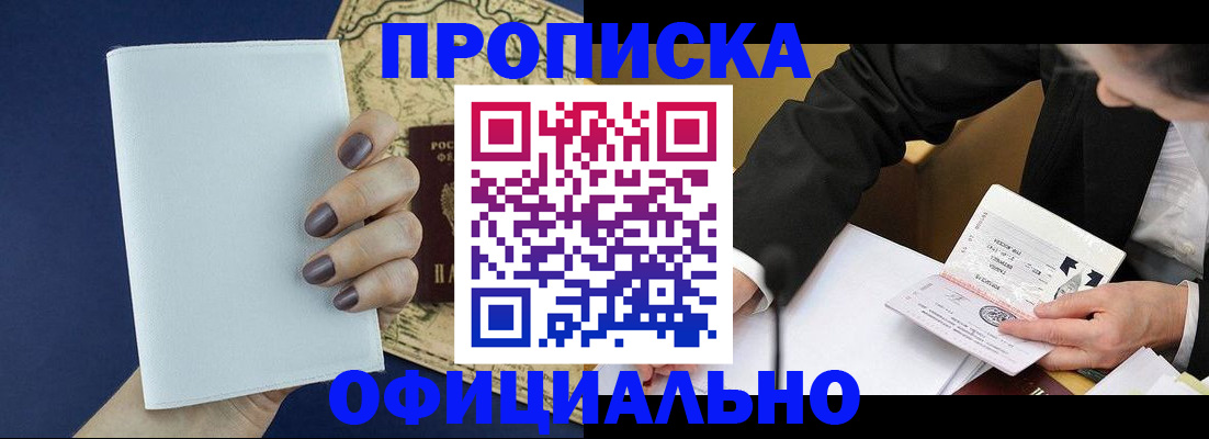 временная регистрация законно в Воткинске